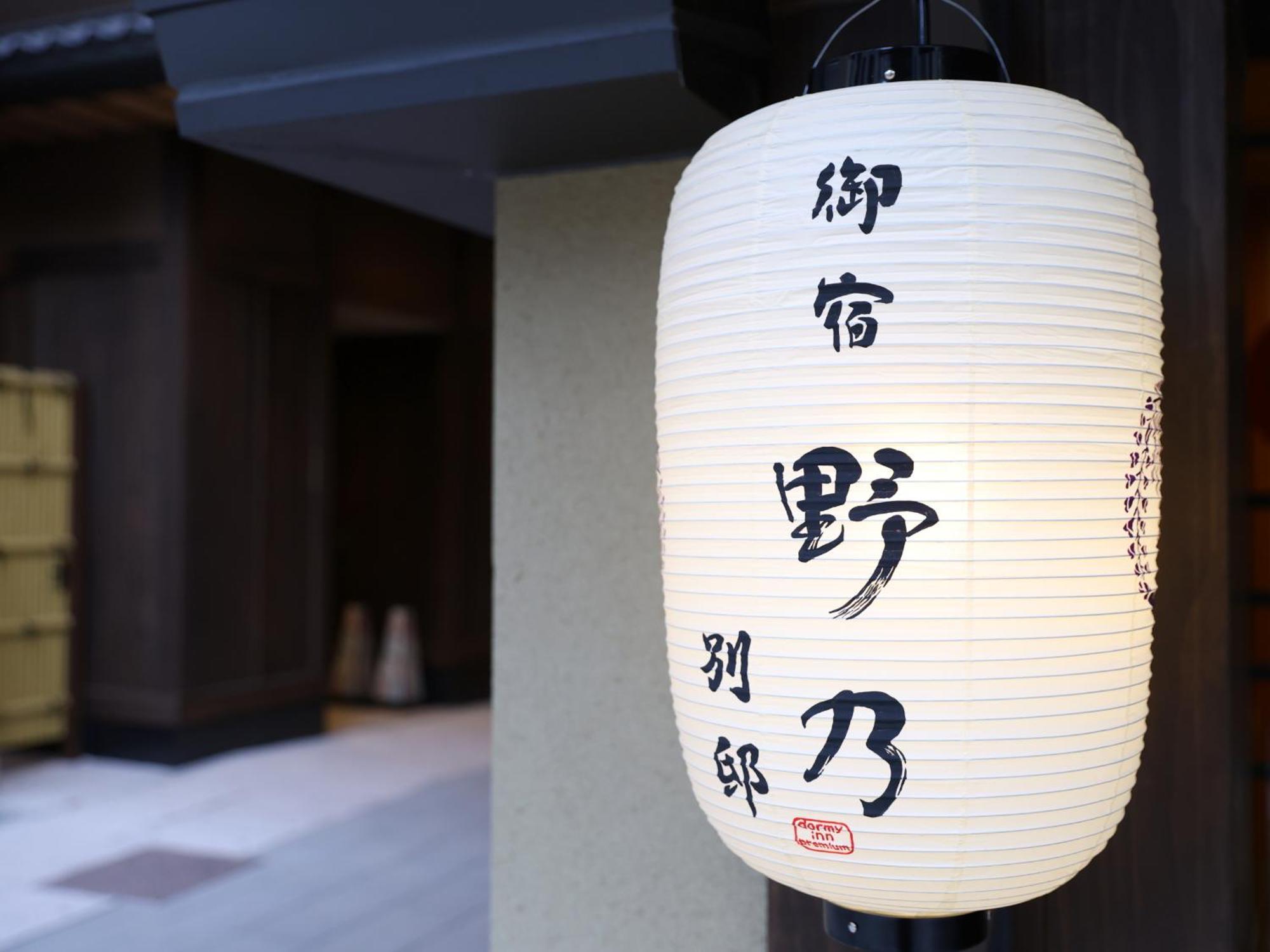 Onyado Nono Asakusa Bettei Hot Spring Tokyo prefektur Exteriör bild